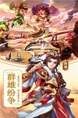 攻略三国ios版