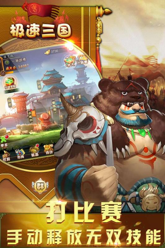 极速三国中文版