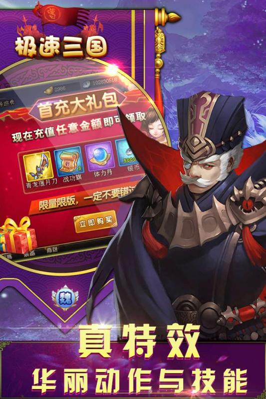 极速三国中文版