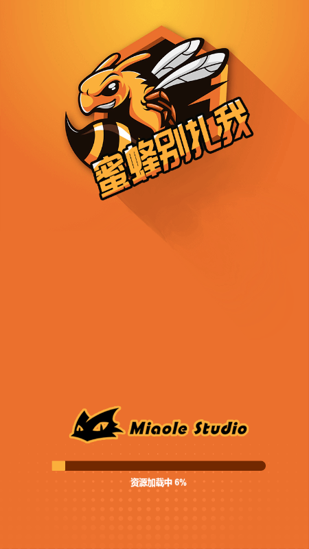 蜜蜂别扎我