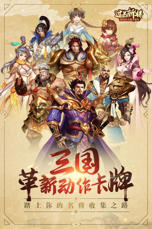 过关斩将中文版