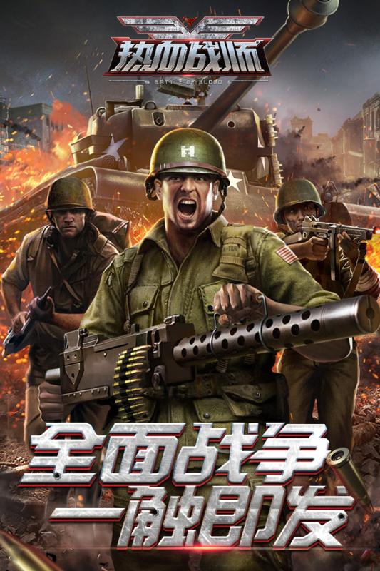 热血战师安卓最新版