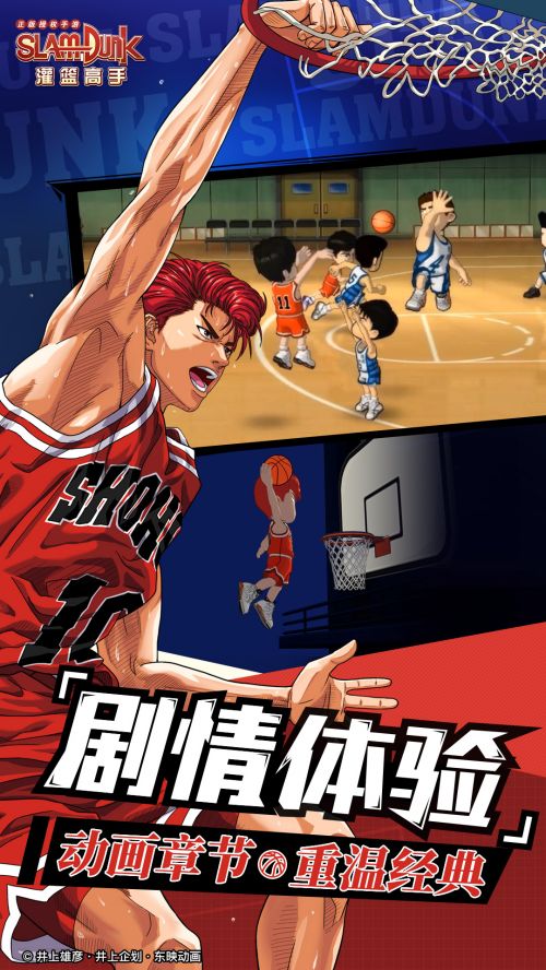 灌篮高手官方版官网正式版
