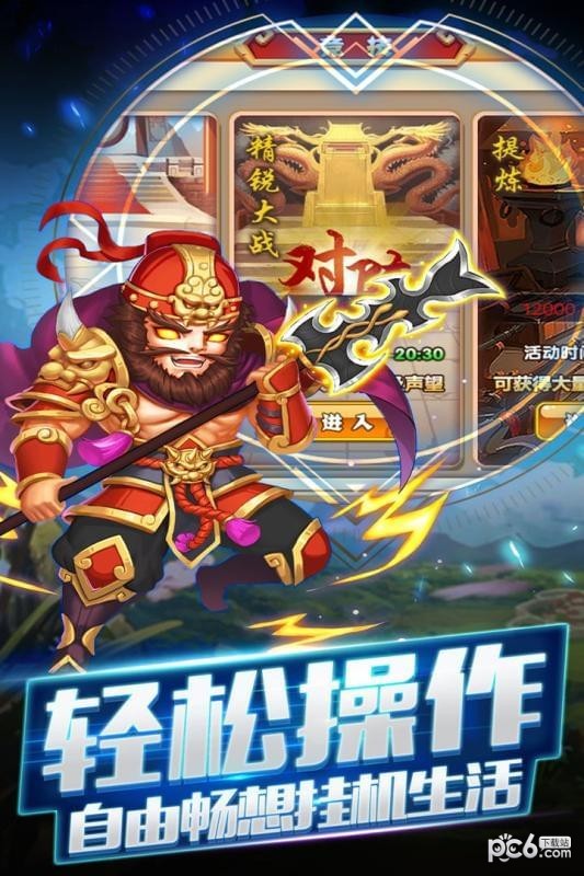 三国跑跑手游版中文版