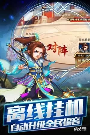 三国跑跑手游版中文版