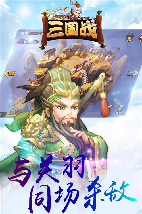 三国战手游版bt破解版
