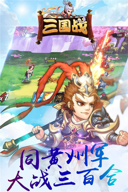三国战手游版bt破解版