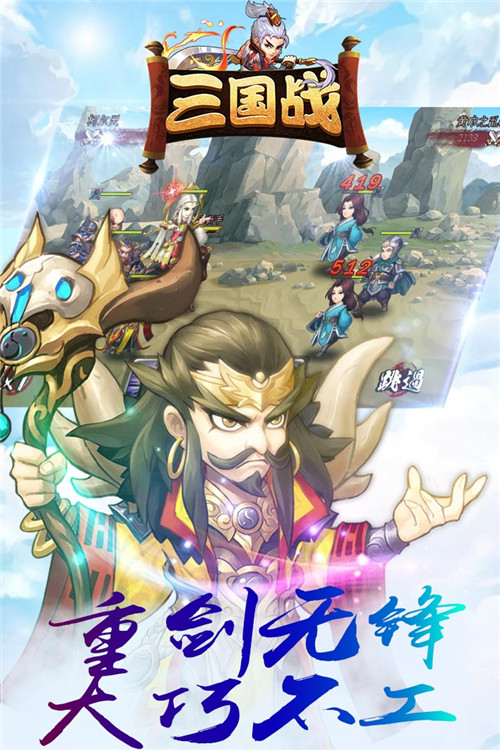 三国战手游版bt破解版