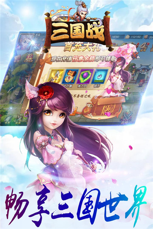 三国战手游版bt破解版