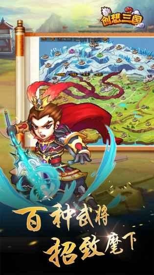 创想三国手游版最新版