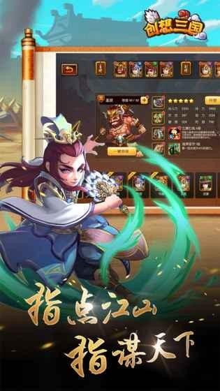 创想三国手游版最新版