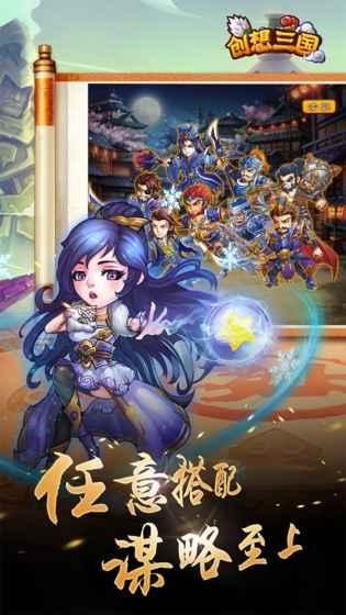 创想三国手游版最新版