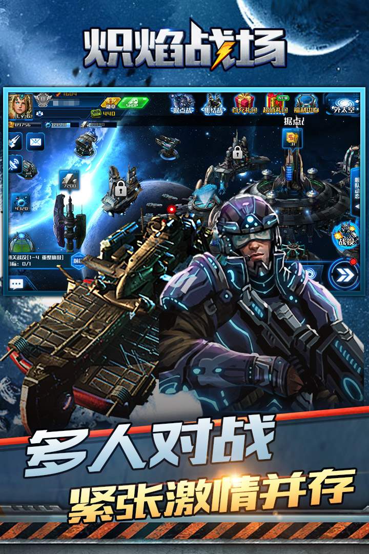 炽焰战场破解版