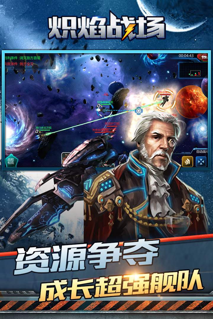 炽焰战场破解版