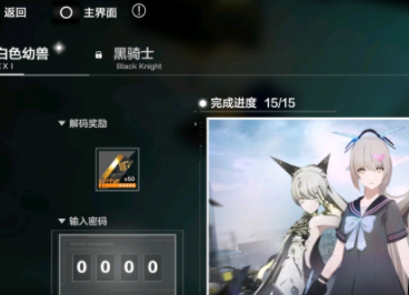 《战双帕弥什》遗落刻痕密码一览