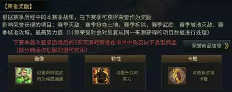 《率土之滨》计算荣誉值方法分享