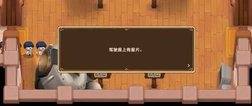 《坎公骑冠剑》科技部星片位置一览