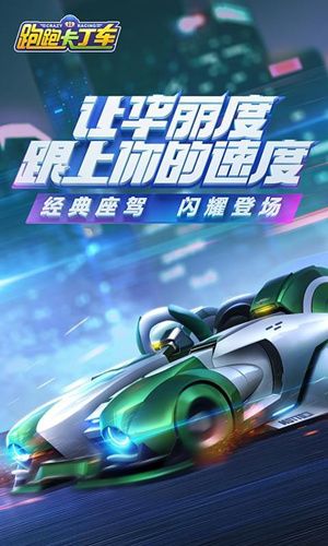 《跑跑卡丁车》手游无人深海炫光获取攻略