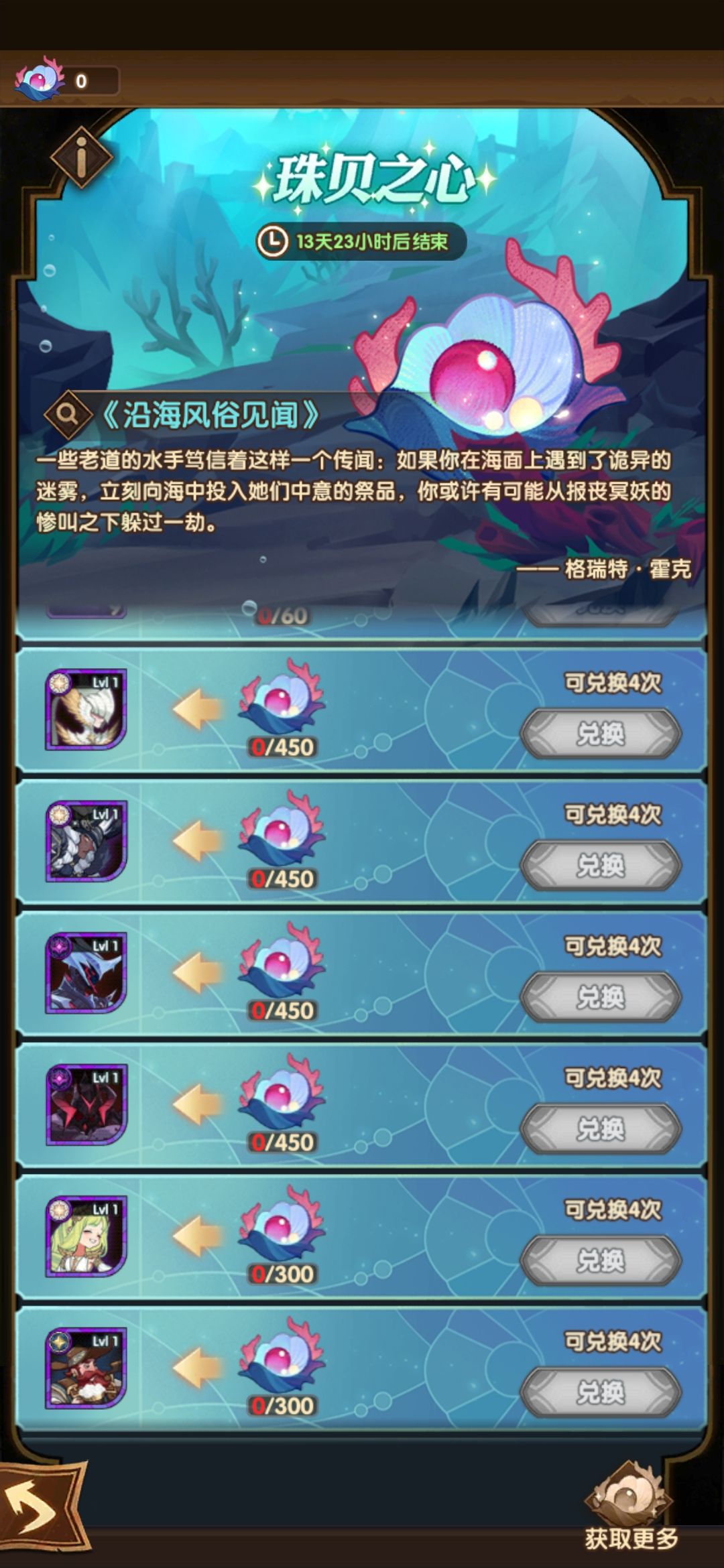 《剑与远征》珠贝之心活动