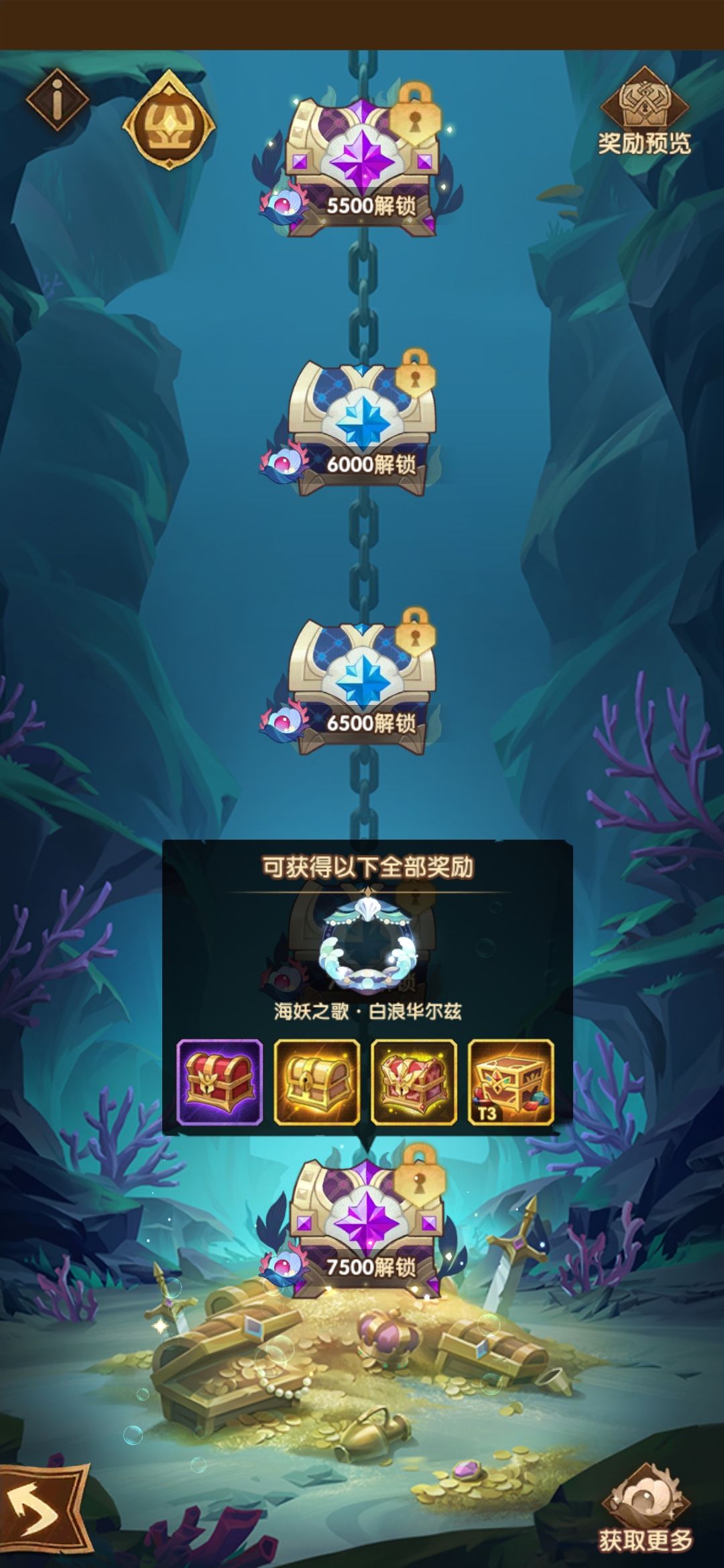 《剑与远征》珠贝之心活动