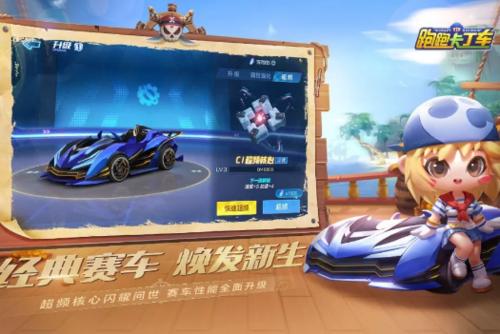 《跑跑卡丁车》手游一生一世车牌获取攻略