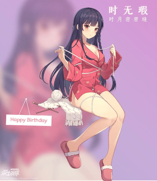 《双生视界》无瑕生日特别活动介绍