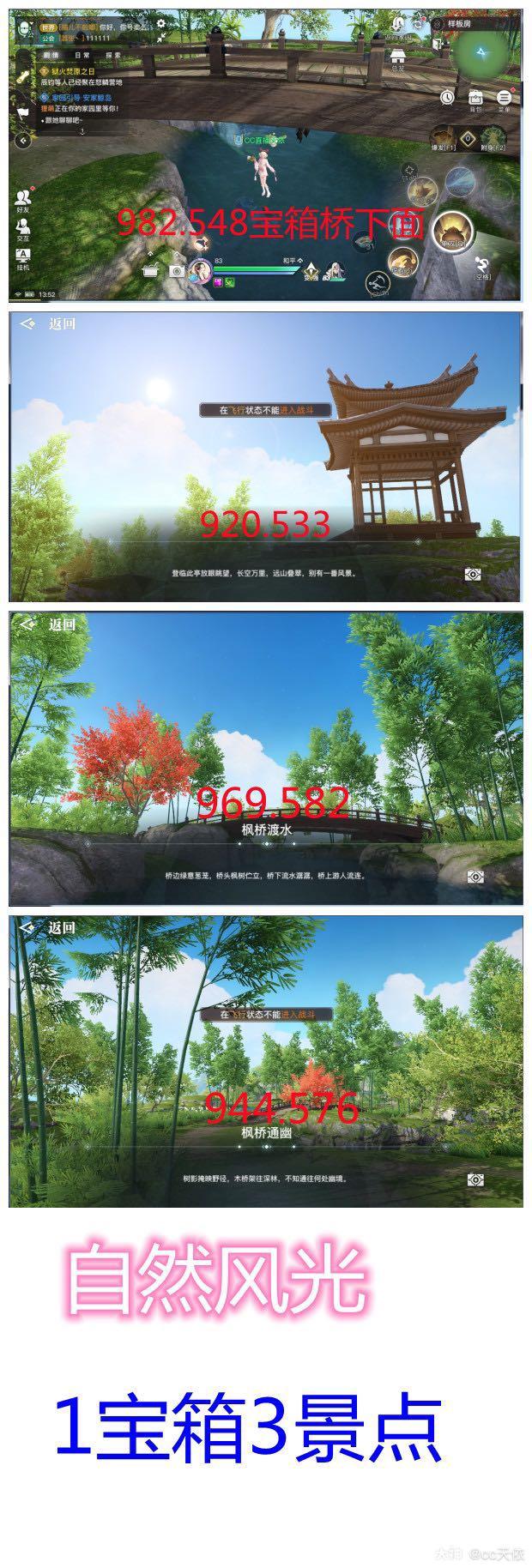 《天谕》手游自然风光拍照位置坐标详解