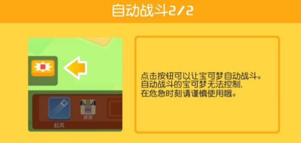 《宝可梦大探险》自动战斗开启方法介绍