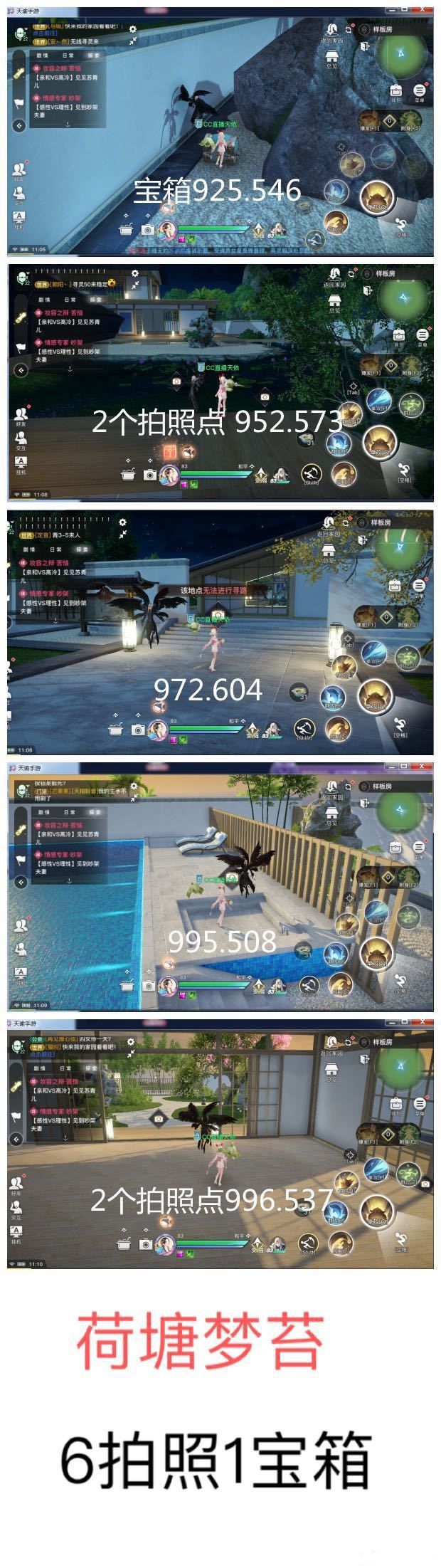 《天谕》手游荷塘梦苔拍照位置坐标详解