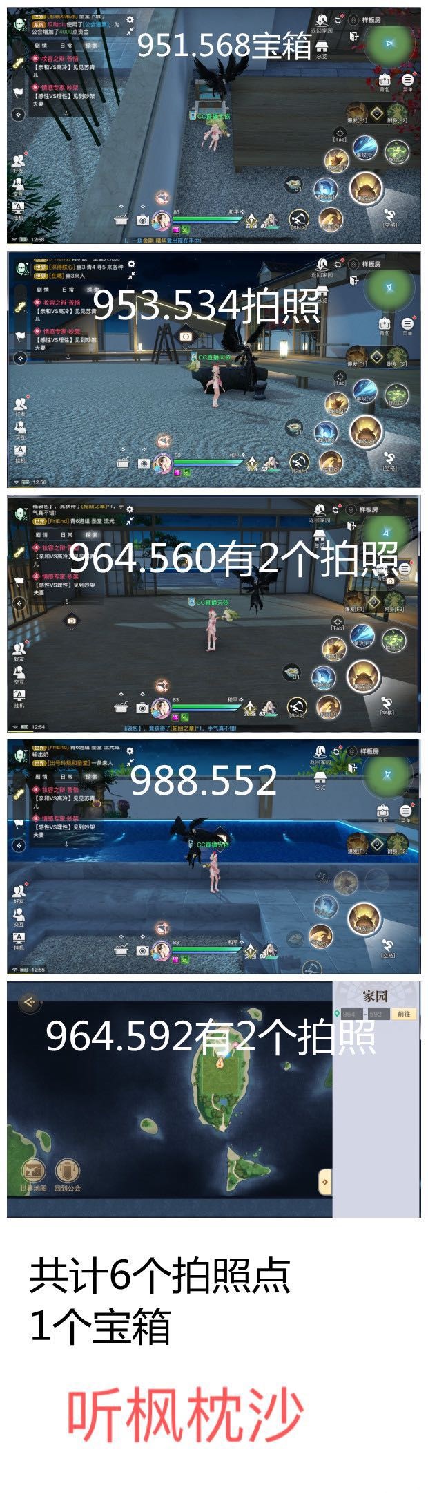 《天谕》手游听枫枕沙任务攻略