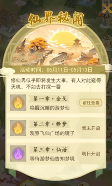 《云端问仙》2021年5月14日更新公告