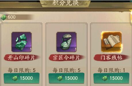 《叫我大掌柜》积分兑换推荐