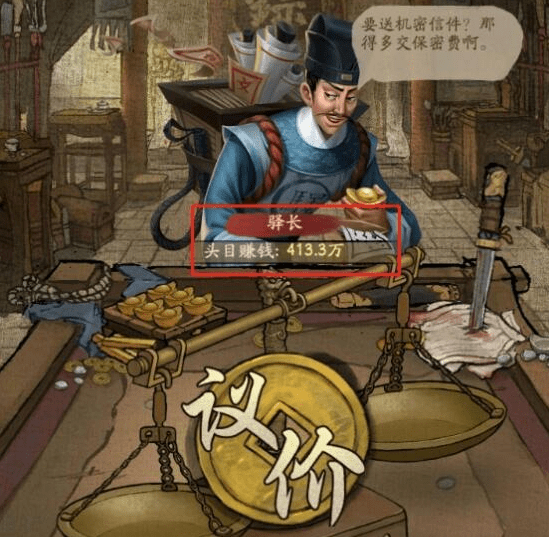 《叫我大掌柜》议价攻略