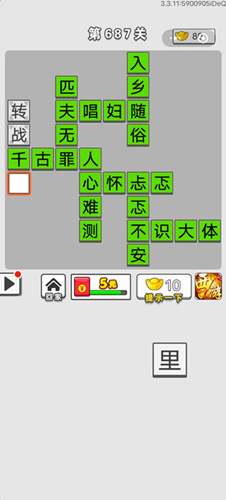 《成语招贤记》第687关答案