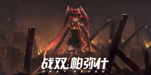 《战双帕弥什》遗落刻痕在哪里