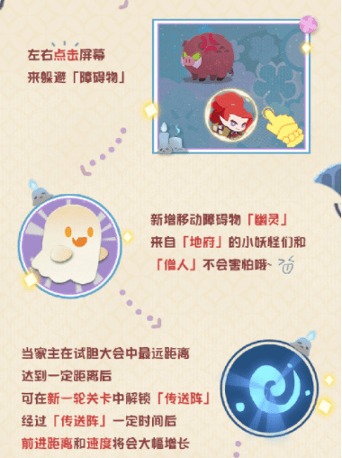 《阴阳师妖怪屋》试胆大会玩法攻略