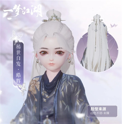 《一梦江湖》稀世白发皓辉图文展示