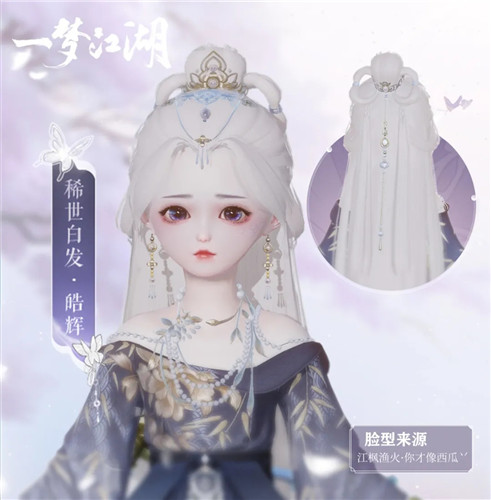《一梦江湖》稀世白发皓辉图文展示