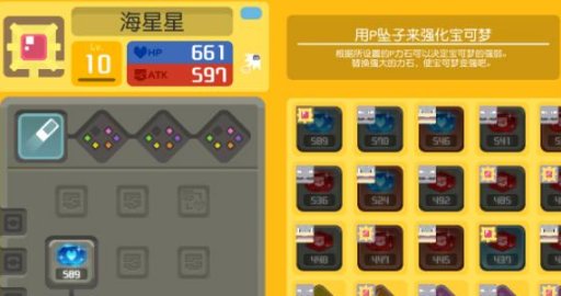 宝可梦大探险宝石海星技能及宾果选择详解