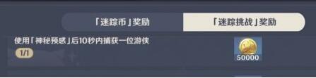 原神迷踪任务如何达成