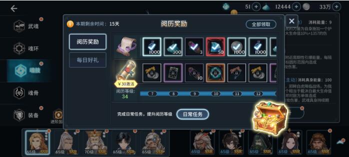 斗罗大陆斗神再临魂息如何使用