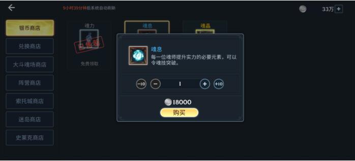 斗罗大陆斗神再临魂息如何使用