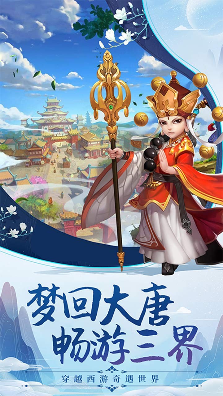 萌宠西游免费版