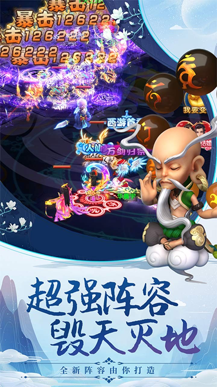 萌宠西游免费版