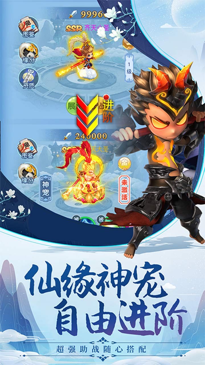 萌宠西游免费版