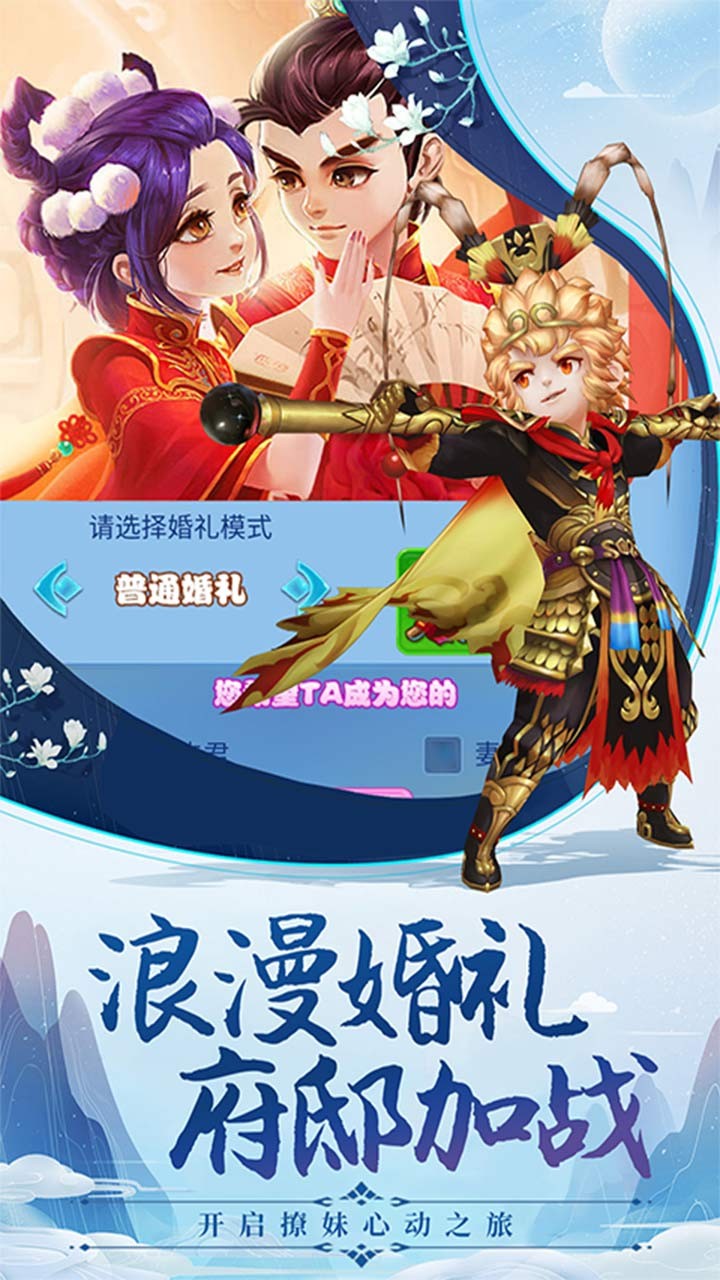 萌宠西游免费版