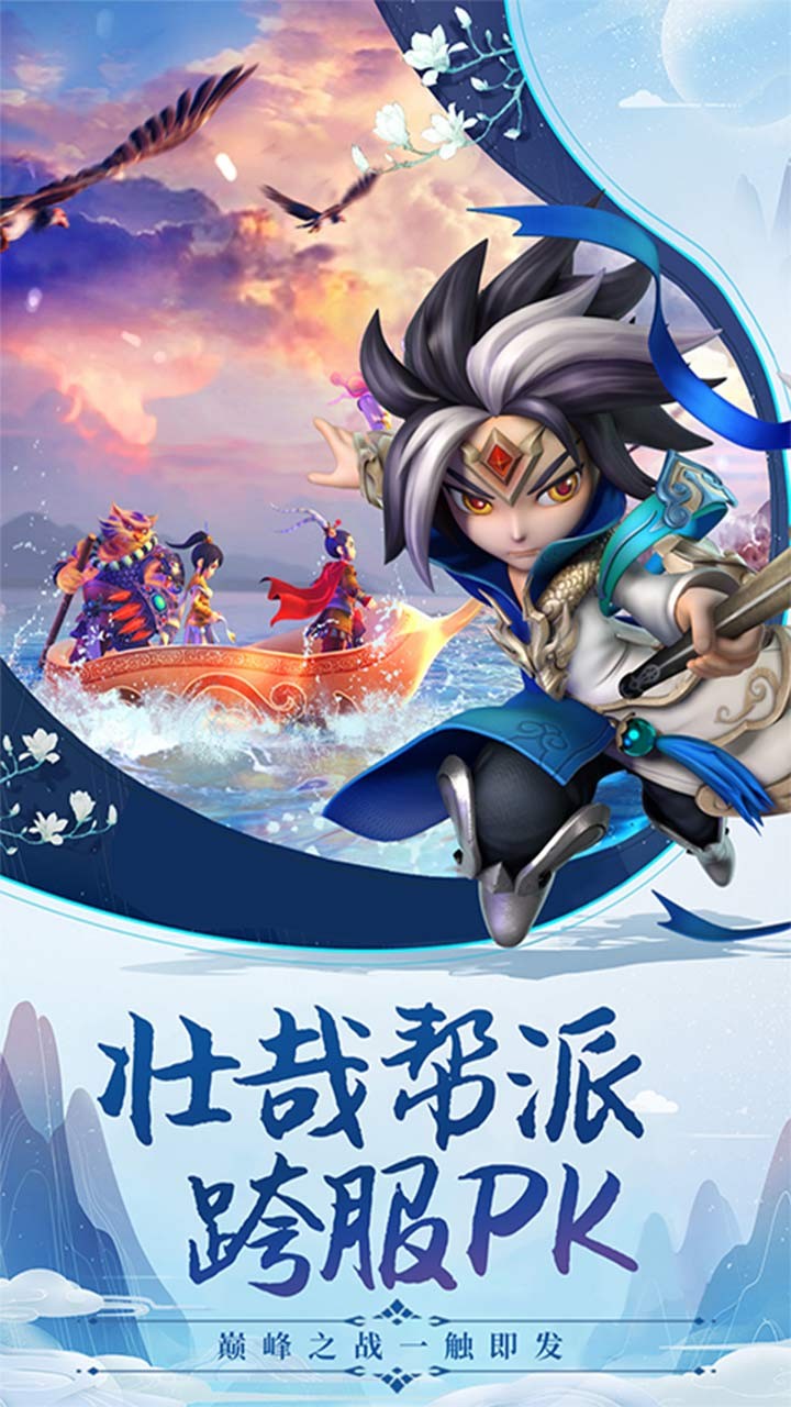 萌宠西游免费版