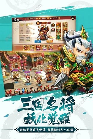 有妖气三国免费版