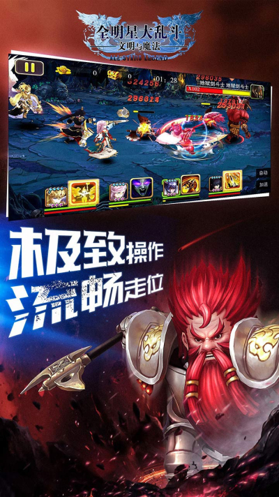 全明星大乱斗中文版