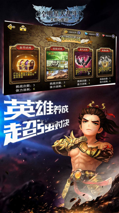全明星大乱斗中文版